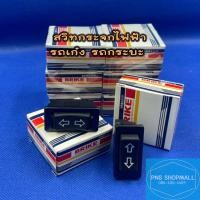 ราคา สวิทกระจกไฟฟ้า12Vทั่วไป5ขา สำหรับรถยนต์ทุกรุ่น กระจกไฟฟ้า สวิต (10639998743)