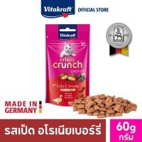 ราคา Vitakraft Crispy Crunch ขนมแมวกรุบกรอบ สอดไส้นุ่ม ขนาด 60 กรัม (22383787333)