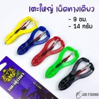 ราคา กบเตะตุ๊กตา 1ตัว มีครบทุกขนาด เตะใหญ่ เตะจิ๋ว เตะซุปเปอร์จิ๋ว เบ็ด2ทาง เบ็ดทางเดียว กบตีนเตะ (21974402865)