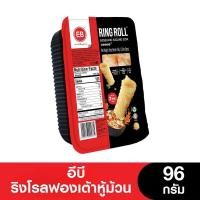 ราคา EB RingRoll อีบีริงโรลฟองเต้าหู้ม้วน 96ก (22688814360)