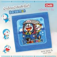 ราคา iBiley ผ้าเช็ดหน้า Size 12x12 นิ้ว Doraemon Handkerchief ลายลิขสิทธิ์แท้ 100 ผ้าขนหนู ผ้าเช็ดหน้า ลายลิขสิทธิ์แท้ 100 (7015276924)