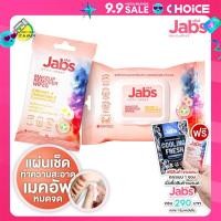 ราคา Jabs MakeUp Remover Wipes แจ๊บส์ เมคอัพ รีมูฟเวอร์ ไวพส์ แผ่นเช็ดเครื่องสําอาง ทิชชู่เปียก (22588416797)