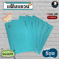 ราคา ซื้อ299 ลด45โค้ดUCOIN3003 อย่างจุ แฟ้มแขวน A4 แท่นแฟ้มแขวน แฟ้มลัง แฟ้มพับ 25ชุด แถมแทกป้ายชื่อ จุใจ เพิ่มซองได้ (21490838522)