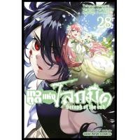 ราคา เทวทูตแห่งโลกมืด Seraph of the end เล่ม 1 32 มือ1 (21263873678)