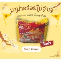 ราคา มาม่าเจ นิสชินเจ บะหมี่กึ่งสำเร็จรูปเจ เส้นเหนียวนุ่มตามสไตล์นิสชิน 素食 vegetarian noodle vegan อาหารเจ (22713321180)