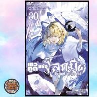 ราคา เทวทูตแห่งโลกมืด Seraph of the end เล่ม 1 32 มือ1 (21636087376)
