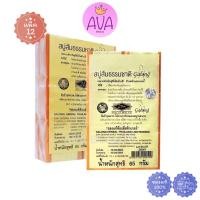 ราคา 12ก้อน แพ็ค Galong Orang Natural Soap การอง สบู่ส้มธรรมชาติ (21393804914)