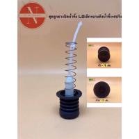 ราคา เซ็ทสุดค้ม ชุดลูกยางปิดน้ำทิ้ง ยี่ห้อLG เล็ก กลาง ใหญ่ แกนดึงน้ำทิ้ง สปริง (21546437022)