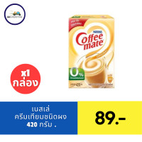 ราคา เนสท์เล่ คอฟฟีเมต ครีมเทียม สูตรออริจินัล 100 900 ก (21405949127)