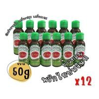 ราคา พริกไทยป่นจันท์ Ground Pepper ตรา ข้าวทอง แบบขวด ขนาด 50 กรัม x12 (22036417982)