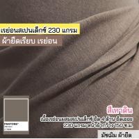 ราคา ผ้ายืดเป็นเมตร รวมสี ผ้ายืดตัดเสื้อ เรย่อน เรย่อนสเปนเด็กซ์ Rayon rayon spandex มัชฌิม ผ้ายืด (21425411663)