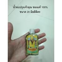 ราคา น้ำอบปรุงเจ้าคุณ น้ำอบ น้ำปรุง น้ำหอม ของแท้ 100 (21643190575)