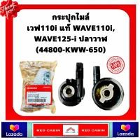 ราคา กระปุกไมล์ เวฟ110i แท้ WAVE110i WAVE125 i ปลาวาฬ 44800 KWW 650 (22418524793)