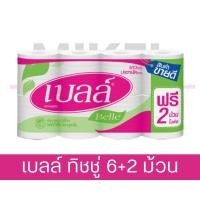 ราคา MiKell Shop กระดาษชำระ เบลล์ Belle กระดาษชำระ 6 ม้วน ฟรี 2 ม้วน (22074150898)