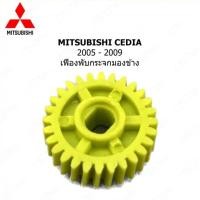 ราคา เฟืองปรับกระจกมองข้าง แบบกลม สำหรับ Mitsubishi New Cidia 0208 0003B (21402689570)