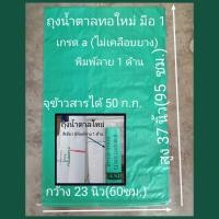 ราคา ส่งด่วนส่งไวถุงกระสอบใส่ข้าวถุงกระสอบปุ๋ยขาวมือ1เกรดAจัดไว้แพ็คละ 5ใบ 10ใบ 20 ใบ มีขนาดความจุ15 20 25 30 50 70 100ก ก ราคาส่งหน้าโรงงาน (16277987097)