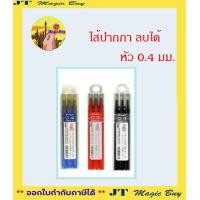 ราคา ไส้ปากกาลบได้ Frixion Ball Pilot ขนาด 0 4 มม 0 5 มม และ 0 7 มม สีน้ำเงิน สีแดง สีดำ 3 ชิ้น กล่อง (14038586519)