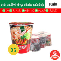 ราคา มาม่า บะหมี่คัพกึ่งสำเร็จรูป รสต้มยำกุ้ง 60 กรัม แพ็ค6 (22124972918)