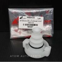 ราคา S PRY ฝาปิดกระป๋องน้ำมันเพาเวอร์ TRITON PAJERO SPORT ฝาเพาเวอร์ รหัส MS67 OEM อย่างดี (15695507706)