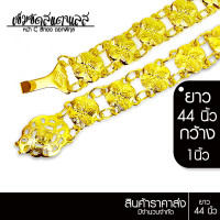 ราคา เข็มขัดชุดไทย เข็มขัดคนแก่ เข็มขัดแฟชั่น เข็มขัดสีทองคุณยายพิกุลตัน หน้า C ยาว 44 นิ้ว (22216081329)