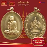 ราคา จี้พระ รวมเหรียญพระเครื่องพันล้านเกจิอาจารย์ดัง พิมพ์นิยม หลวงพ่อรวย หลวงปู่ทิม หลวงพ่อคล้าย พระอาจารย์มั่น หลวงพ่อเดิม ฯลฯ (17447477213)