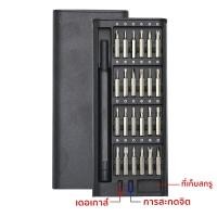 ราคา ชุดไขควงแม่เหล็ก วัสดุเหล็กอัลลอยด์ ชุดไขควง24in1 ซ่อมมือถือ notebook อเนกประสงค์ สะดวกพกพา (22488350527)