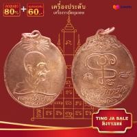ราคา จี้พระ รวมเหรียญพระเครื่องพันล้านเกจิอาจารย์ดัง พิมพ์นิยม หลวงพ่อคูณ พระอาจารย์มั่น หลวงพ่อรวย หลวงพ่อจง พระพุทธโสธร หลวงพ่อเงินฯ (17447493141)
