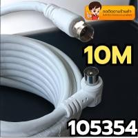 ราคา สายอากาศ ทีวี ดิจิตอล จานดาวเทียม สายอากาศจานดาวเทียม ความยาว 1 5m 3m 5m 10m สัญญาณชัด (22283267889)
