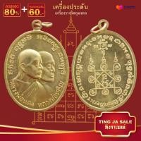 ราคา จี้พระ รวมเหรียญพระเครื่องพันล้านเกจิอาจารย์ดัง พิมพ์นิยม หลวงพ่อรวย หลวงปู่ทิม หลวงพ่อคล้าย พระอาจารย์มั่น หลวงพ่อเดิม ฯลฯ (17447477238)