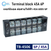 ราคา เทอร์มินอล TB 4506 Terminal block 45A 6P 600V บล็อกต่อสายไฟฟ้า 6 ช่อง ขนาด 45A 600V ใช้สำหรับต่อสายไฟ แยกสายไฟ (15922751293)