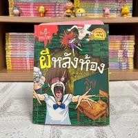 ราคา Update เรื่องผีๆ รอบโลก มือหนึ่งซีล มือสองสภาพดี (21735798750)