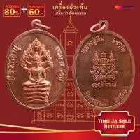 ราคา จี้พระ รวมเหรียญพระเครื่องพันล้านเกจิอาจารย์ดัง พิมพ์นิยม หลวงพ่อรวย หลวงปู่ทิม หลวงพ่อคล้าย พระอาจารย์มั่น หลวงพ่อเดิม ฯลฯ (17447477233)