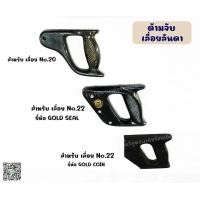 ราคา ด้ามเลื่อยลันดา สำหรับเลื่อย No 20 No 22 (19443790675)