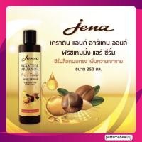 ราคา จีน่า อาร์แกน ออยล์ เคราติน แฮร์ ซีรั่ม 250 มล Jena Argan Oil Keratin Hair Serum (22127638826)