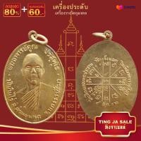 ราคา จี้พระ จี้หลวงพ่อคูณ ปริสุทฺโธ วัดบ้านไร่ อ ด่านขุนทด จ นครราชสีมา สินค้าขายดีพร้อมส่ง (17447456196)