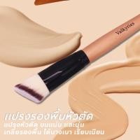 ราคา แปรงแต่งหน้า ขนแปรงหนานุ่ม ด้ามไม้ Valkyries brush wood (8273584349)