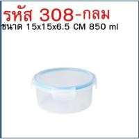 ราคา ส่งฟรี กล่องถนอมอาหาร Snap Lock ฝาล็อคสูญญากาศ กล่องใส่อาหาร กล่องเก็บอาหาร กล่องอาหาร WANNA (22306355082)