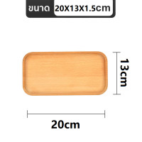 ราคา ถาดไม้ สไตล์ญี่ปุ่น มินิมอล ใส่อาหาร ขนม จากไม้แท้ธรรมชาติ มีให้เลือก4แบบ (22619445077)