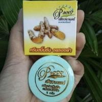 ราคา ครีมเพียวนาแคร์ครีมสมุนไพรรักษาสิว ฝ้า กระ จุดด่างดำให้หน้าขาวสว่างใส ไร้สิว (9661098922)