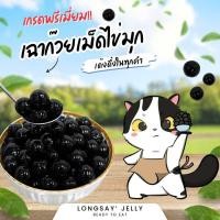 ราคา เฉาก๊วยก้อนกลมไข่มุก 500 กรัม (22451329713)