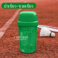 ราคา แก้วเชค 500 มล แถมสปริงบอลมากับแก้ว สำหรับผสมผงชา ผงโกโก้ ผงโปรตีน (21754397324)
