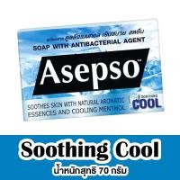 ราคา Asepso Soap With Antibacterial Agent Gentle Sport สบู่ อาเซปโซ เจนเทิล สปอร์ต 1 ก้อน สบู่อาเซปโซ สบู่อาบน้ำ สบู่แก้คัน (22588415863)