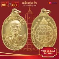 ราคา จี้พระ รวมเหรียญพระเครื่องพันล้านเกจิอาจารย์ดัง พิมพ์นิยม หลวงพ่อคูณ พระอาจารย์มั่น หลวงพ่อรวย หลวงพ่อจง พระพุทธโสธร หลวงพ่อเงินฯ (17447493132)