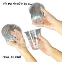 ราคา 202 แก้ว PET ทรงสตาร์บัค 14 Oz 16 Oz 20 Oz ปาก 98mm 50ใบ แพ็ค ปาก98มม ฝาแก้ว (10426105534)
