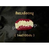 ราคา สายสิญจน์ครูบาบุญชุ่ม ด้ายข้อมือครูบาบุญชุ่ม (22407433800)