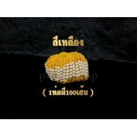 ราคา สายสิญจน์ครูบาบุญชุ่ม ด้ายข้อมือครูบาบุญชุ่ม (22407433798)