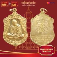 ราคา จี้พระ รวมเหรียญพระเครื่องพันล้านเกจิอาจารย์ดัง พิมพ์นิยม หลวงพ่อรวย หลวงพ่อคูณ หลวงปู่ทิม หลวงพ่อทวด หลวงพ่อโสธร ฯลฯ (17447502025)