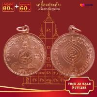 ราคา จี้พระ รวมเหรียญพระเครื่องพันล้านเกจิอาจารย์ดัง พิมพ์นิยม หลวงพ่อรวย หลวงพ่อคูณ หลวงปู่ทิม หลวงพ่อทวด หลวงพ่อโสธร ฯลฯ (17447502035)