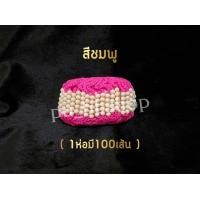 ราคา สายสิญจน์ครูบาบุญชุ่ม ด้ายข้อมือครูบาบุญชุ่ม (22407433802)