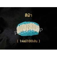 ราคา สายสิญจน์ครูบาบุญชุ่ม ด้ายข้อมือครูบาบุญชุ่ม (22407433803)